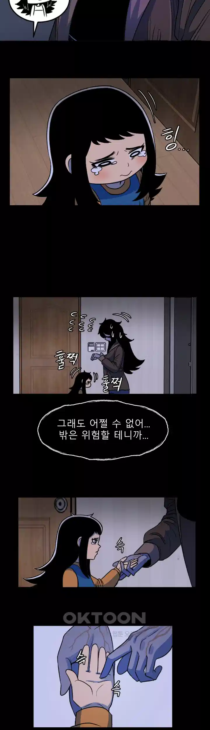 나는 엄마다(탑툰) 시즌1 제2화 - 곰돌이 5