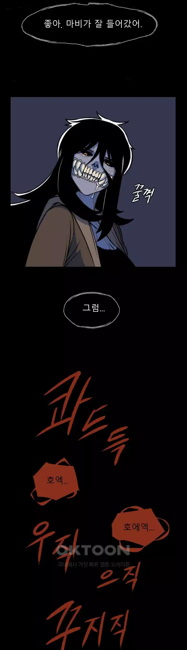 나는 엄마다(탑툰) 시즌1 제2화 - 곰돌이 16