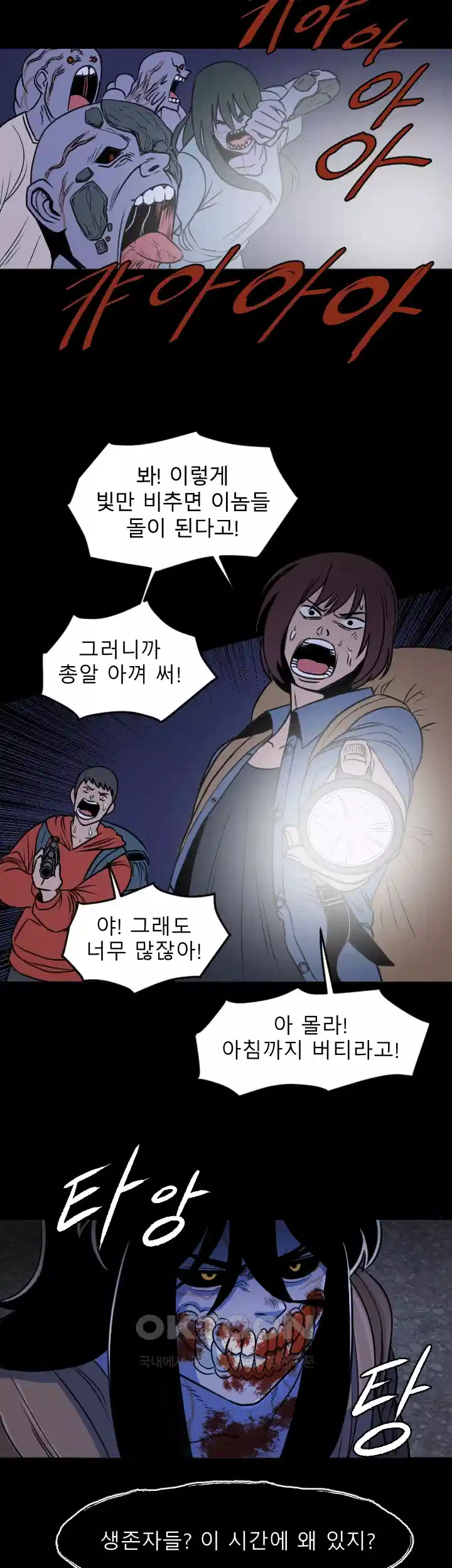 나는 엄마다(탑툰) 시즌1 제2화 - 곰돌이 19