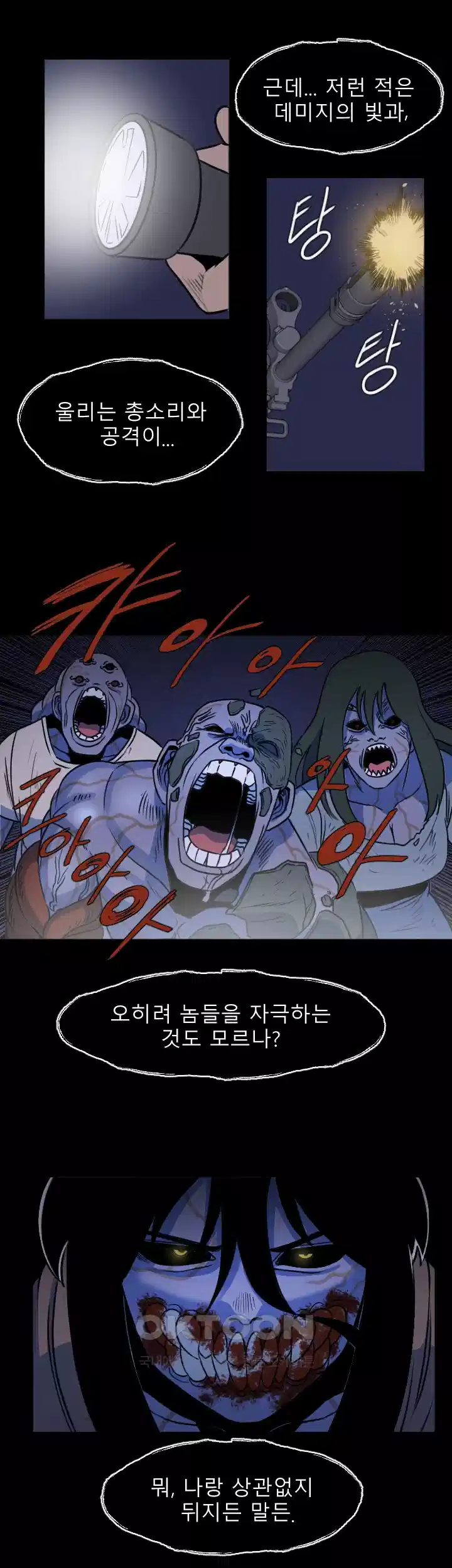 나는 엄마다(탑툰) 시즌1 제2화 - 곰돌이 21