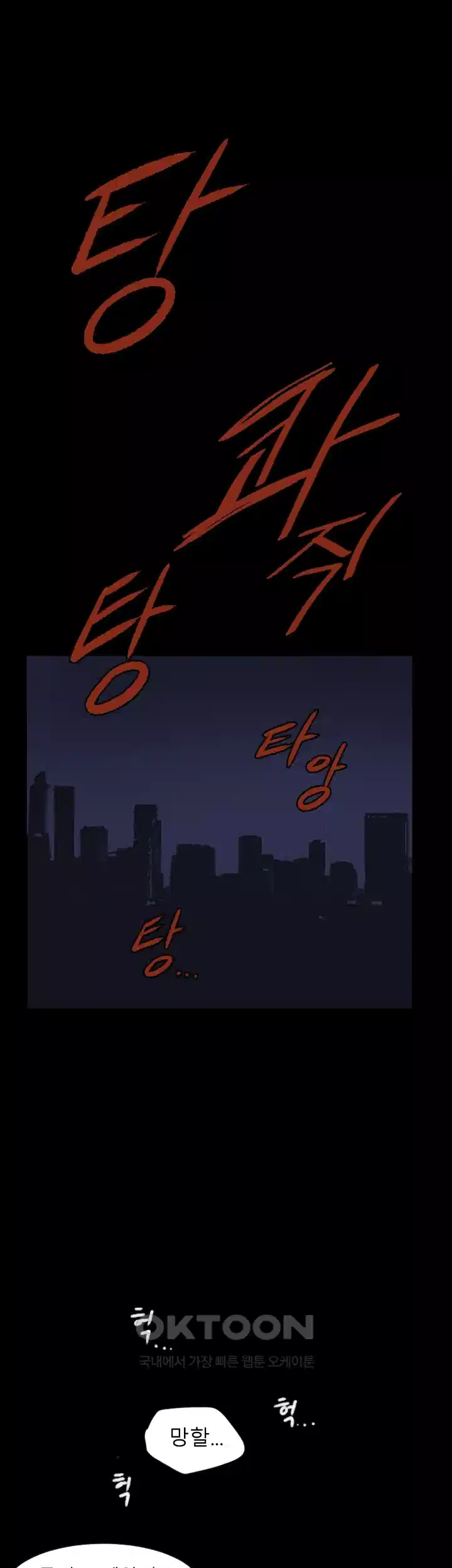 나는 엄마다(탑툰) 시즌1 제2화 - 곰돌이 30