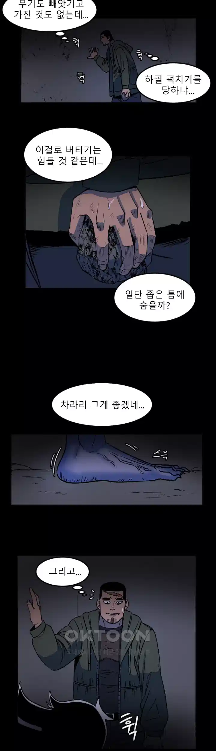 나는 엄마다(탑툰) 시즌1 제2화 - 곰돌이 31
