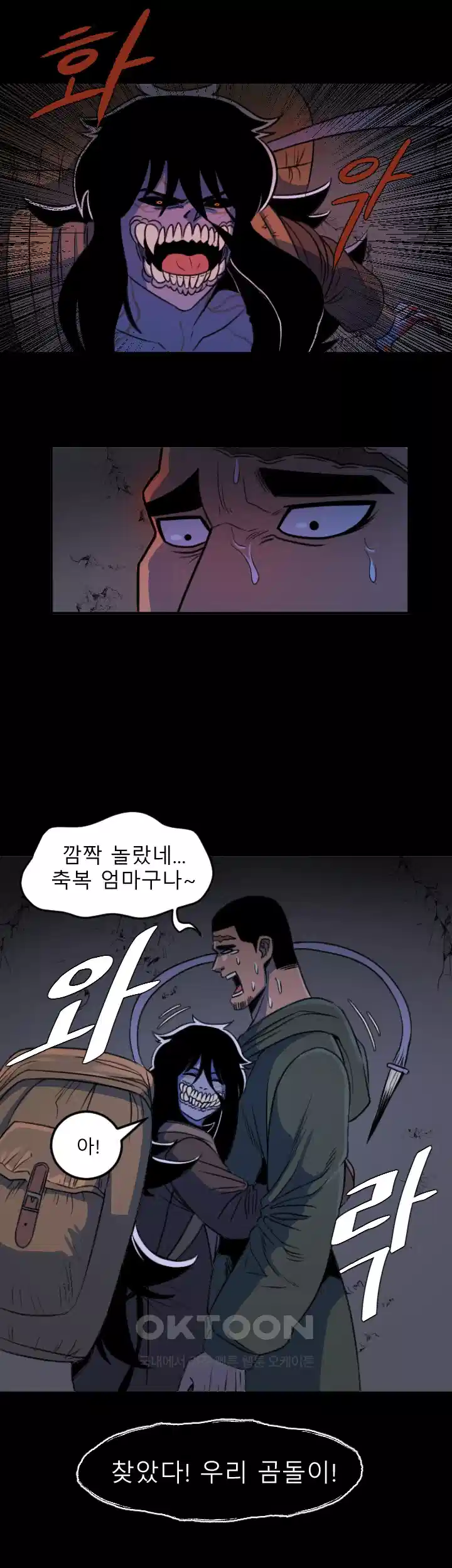 나는 엄마다(탑툰) 시즌1 제2화 - 곰돌이 35