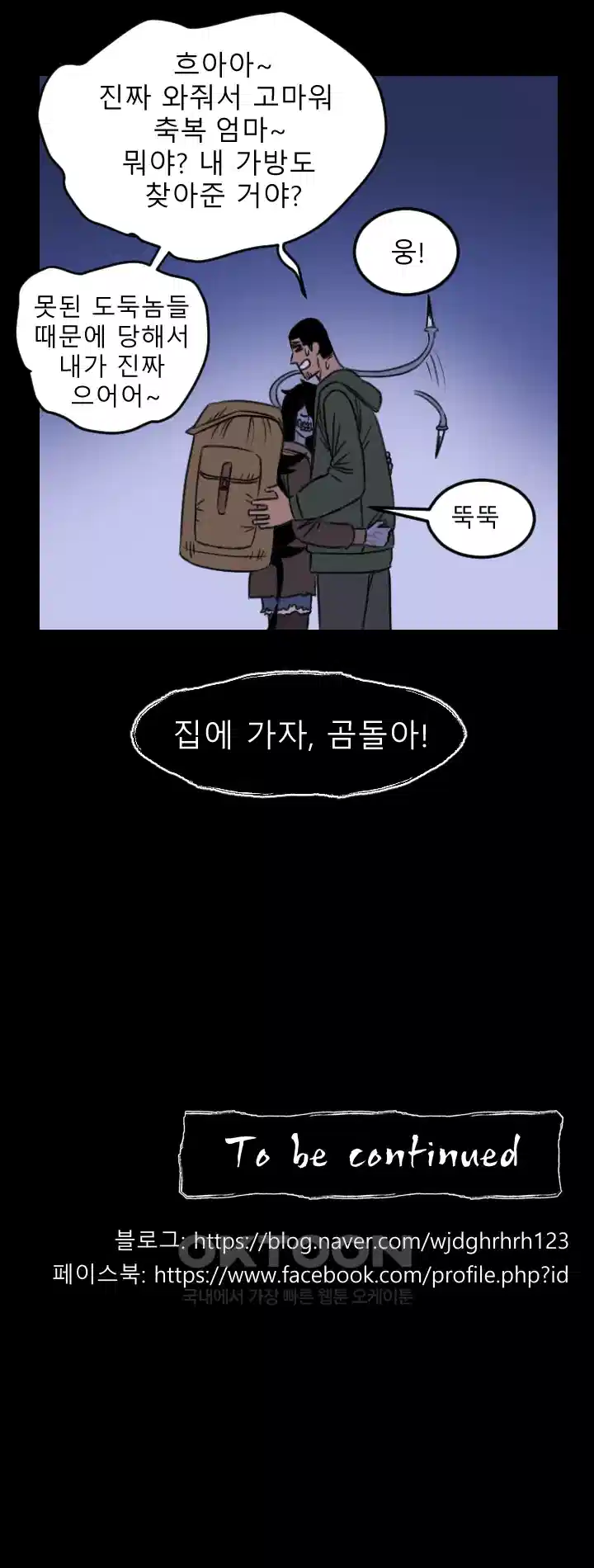 나는 엄마다(탑툰) 시즌1 제2화 - 곰돌이 36