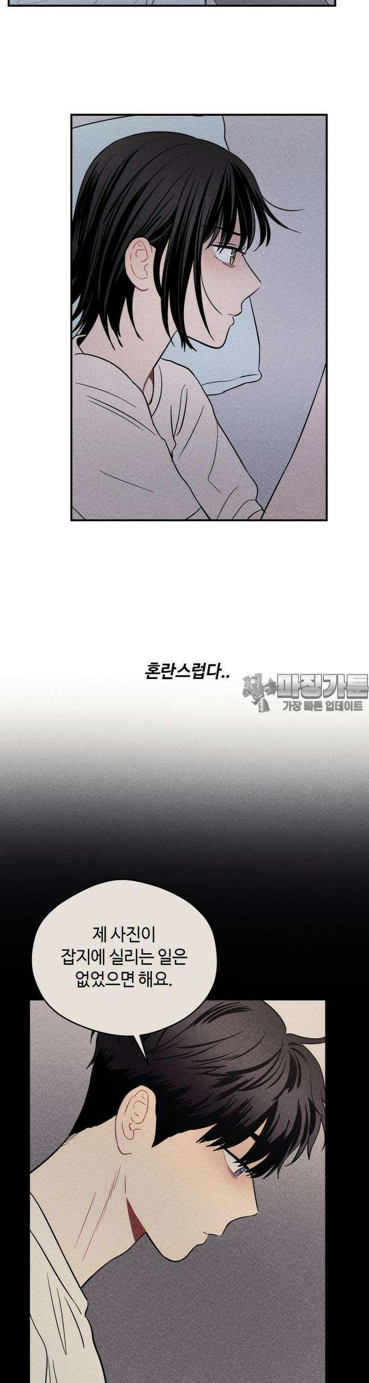 귀짤 로맨스 16화 2