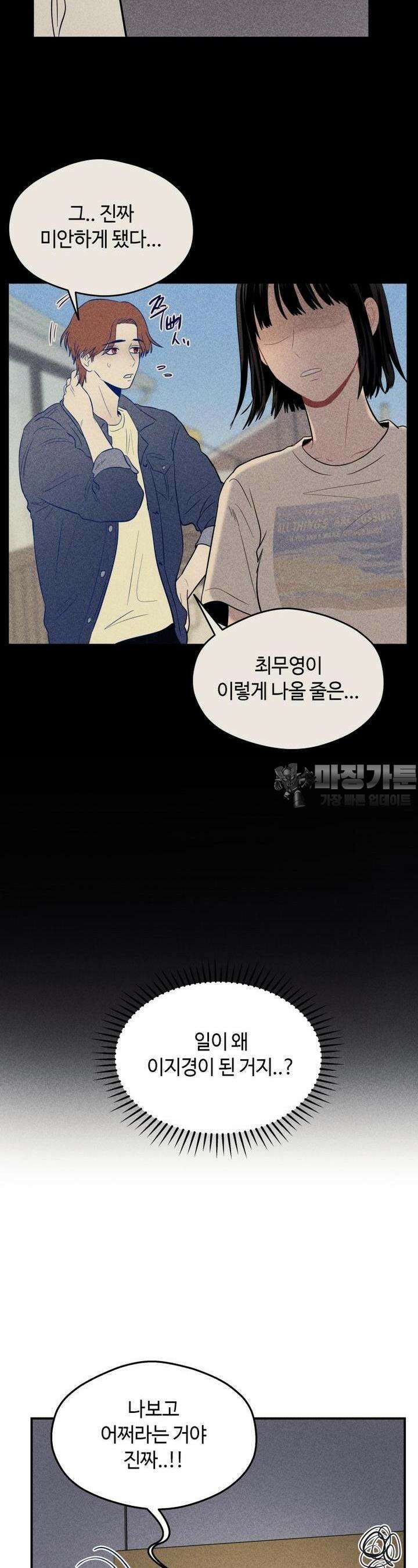 귀짤 로맨스 16화 3