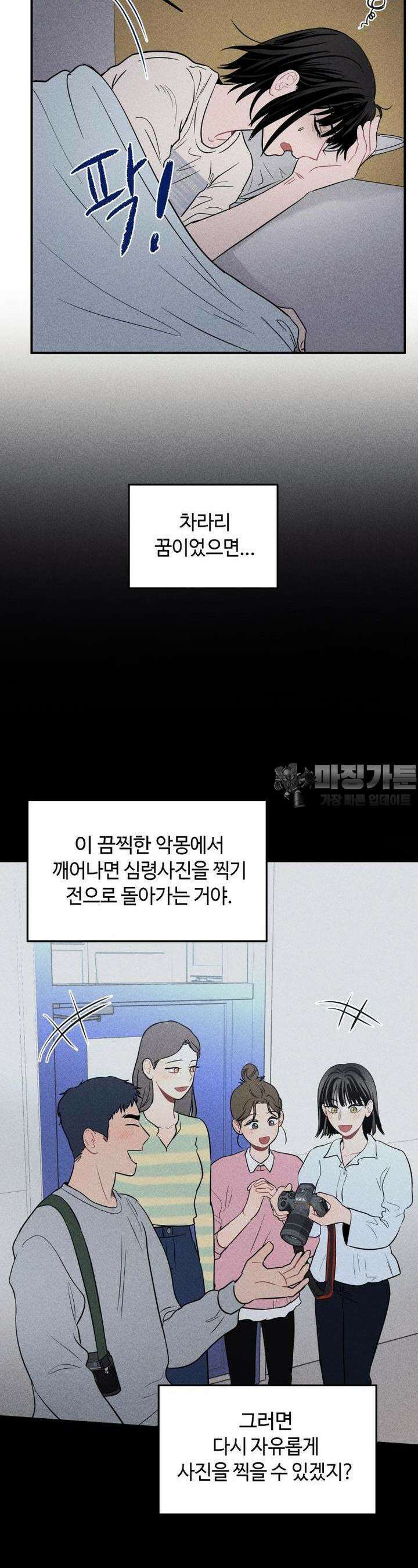 귀짤 로맨스 16화 4