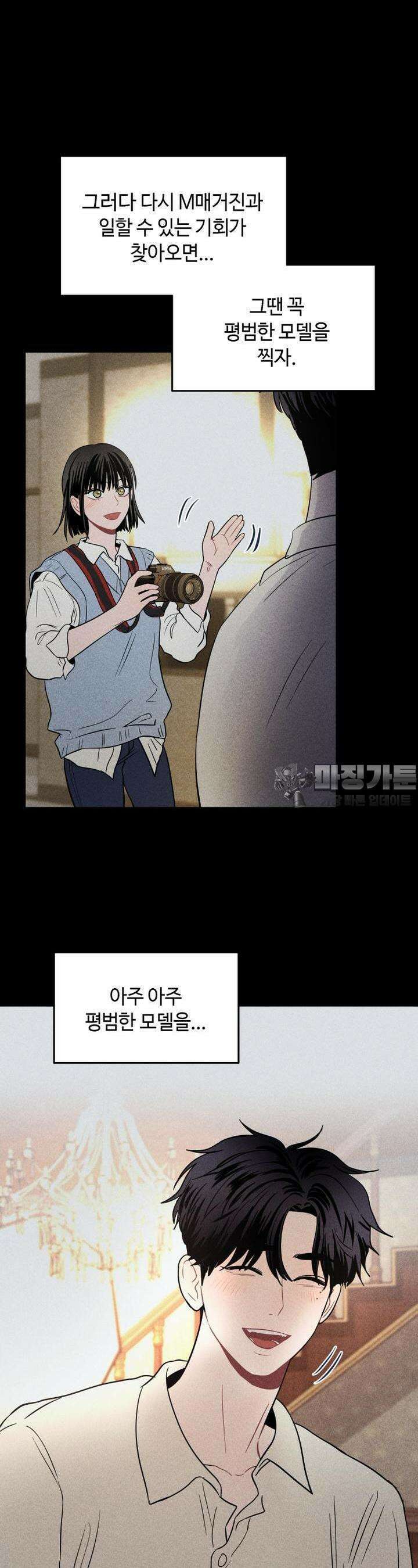 귀짤 로맨스 16화 5