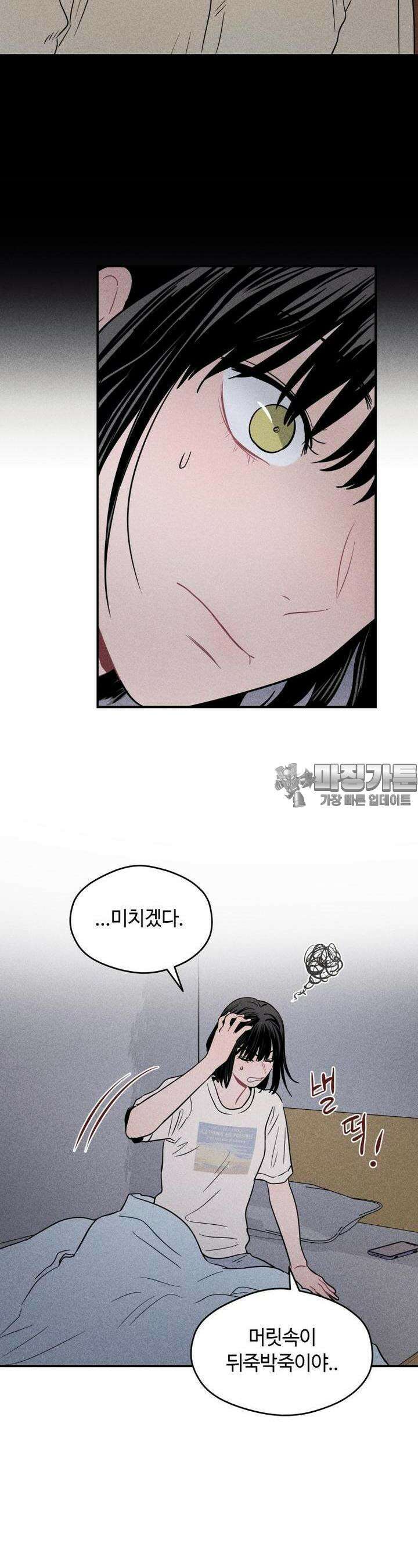 귀짤 로맨스 16화 6