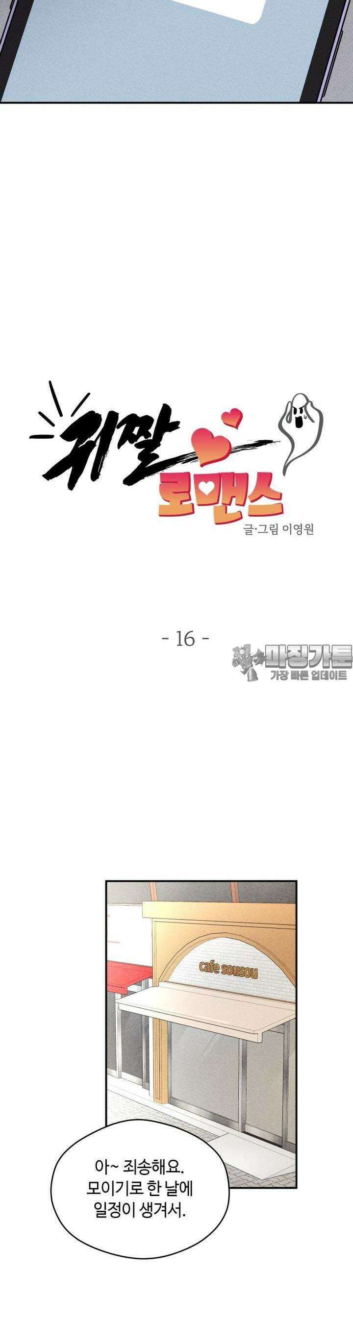 귀짤 로맨스 16화 8