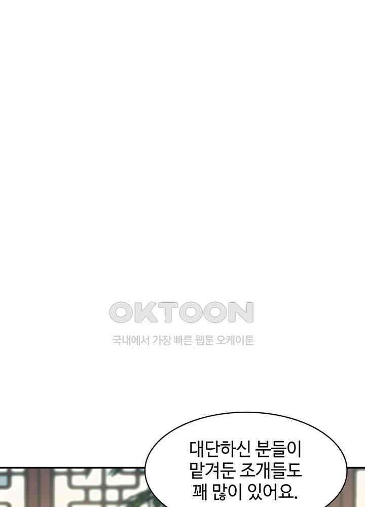 혼돈의 연단사 283 6