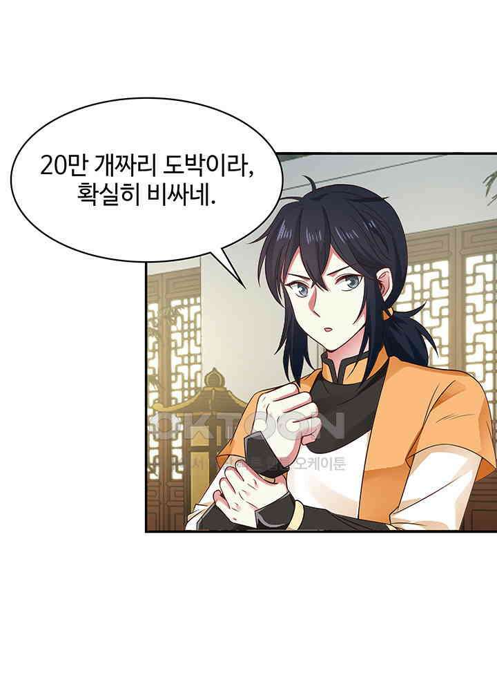 혼돈의 연단사 283 10