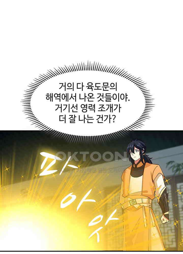 혼돈의 연단사 283 12