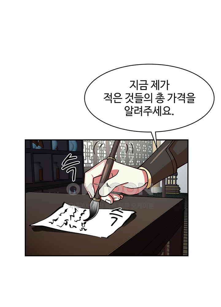 혼돈의 연단사 283 15