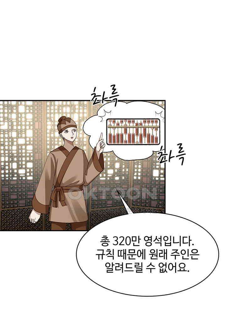 혼돈의 연단사 283 19