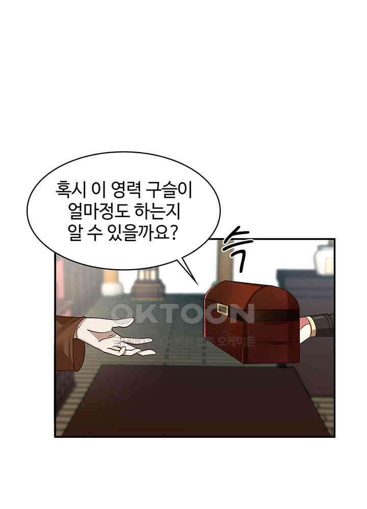 혼돈의 연단사 283 22