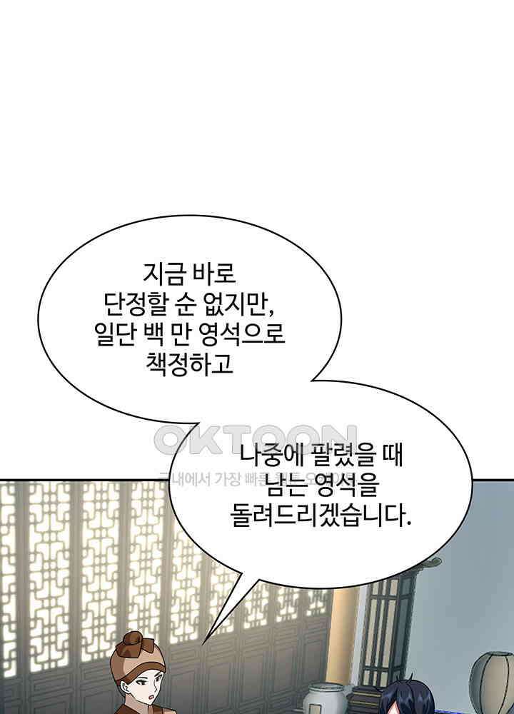혼돈의 연단사 283 26