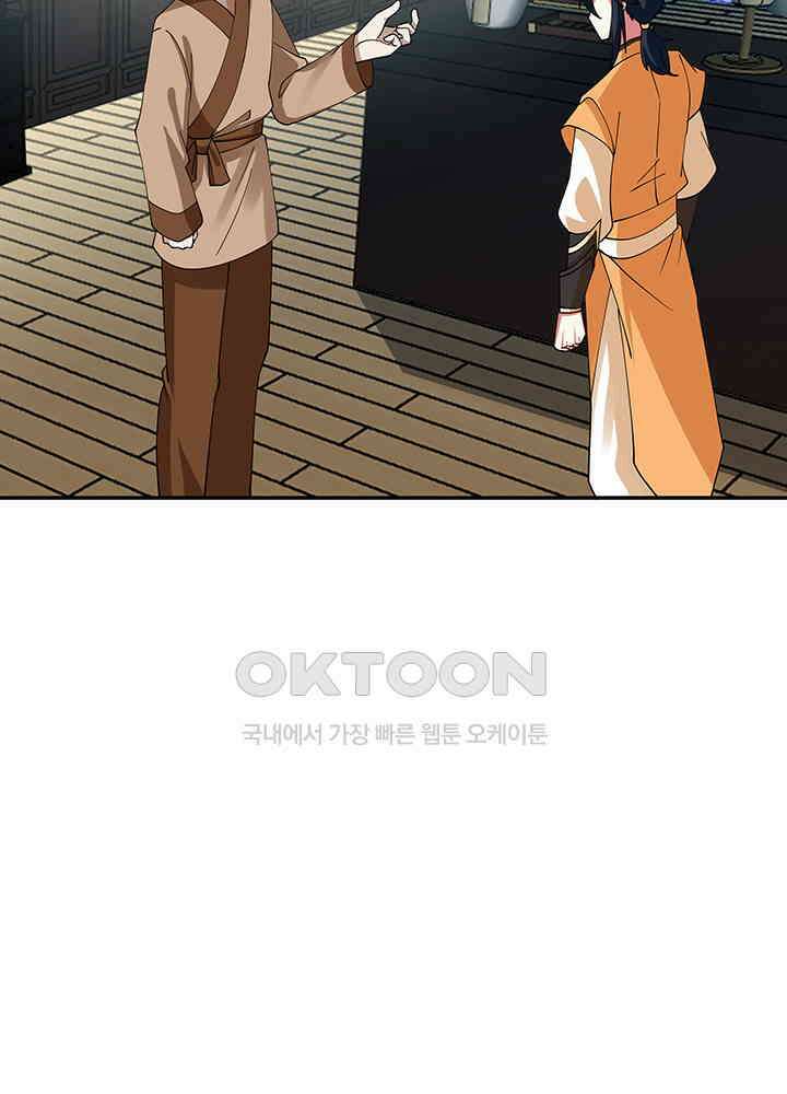 혼돈의 연단사 283 27