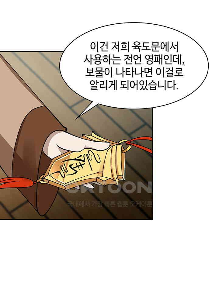 혼돈의 연단사 283 30