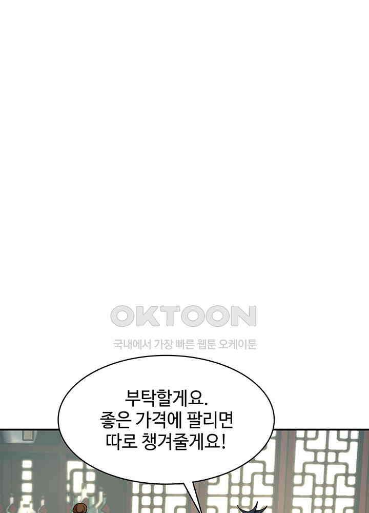 혼돈의 연단사 283 31