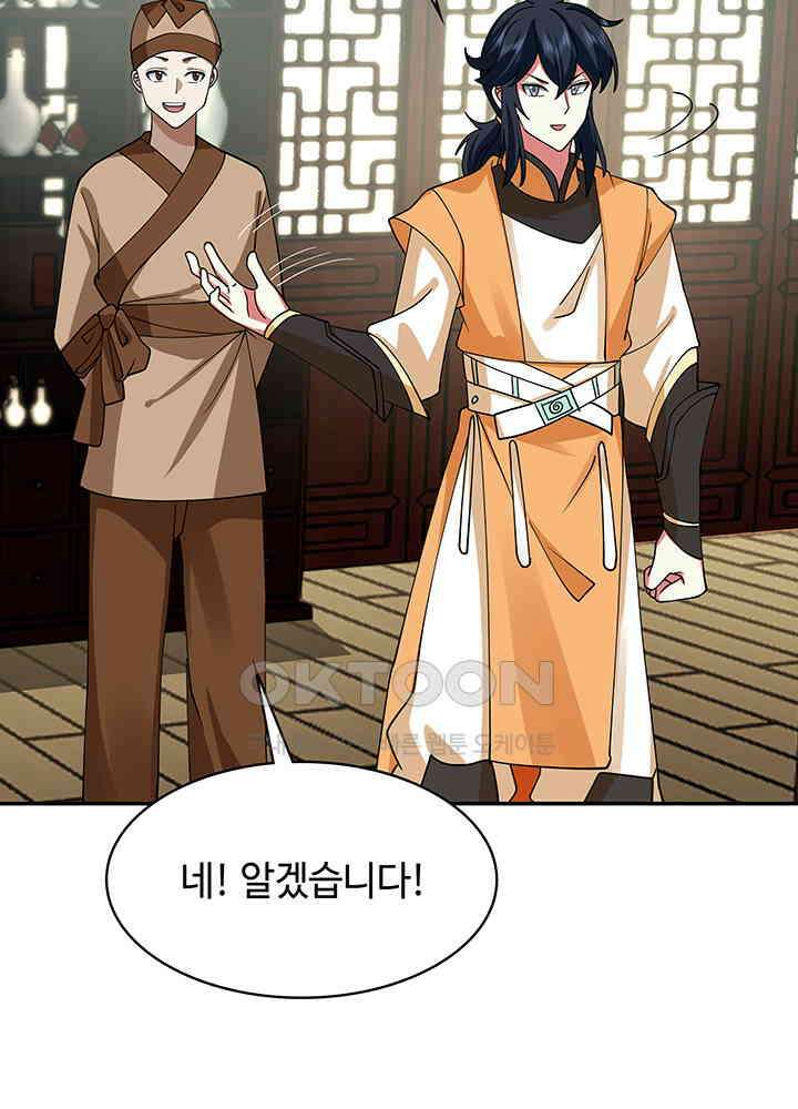 혼돈의 연단사 283 32
