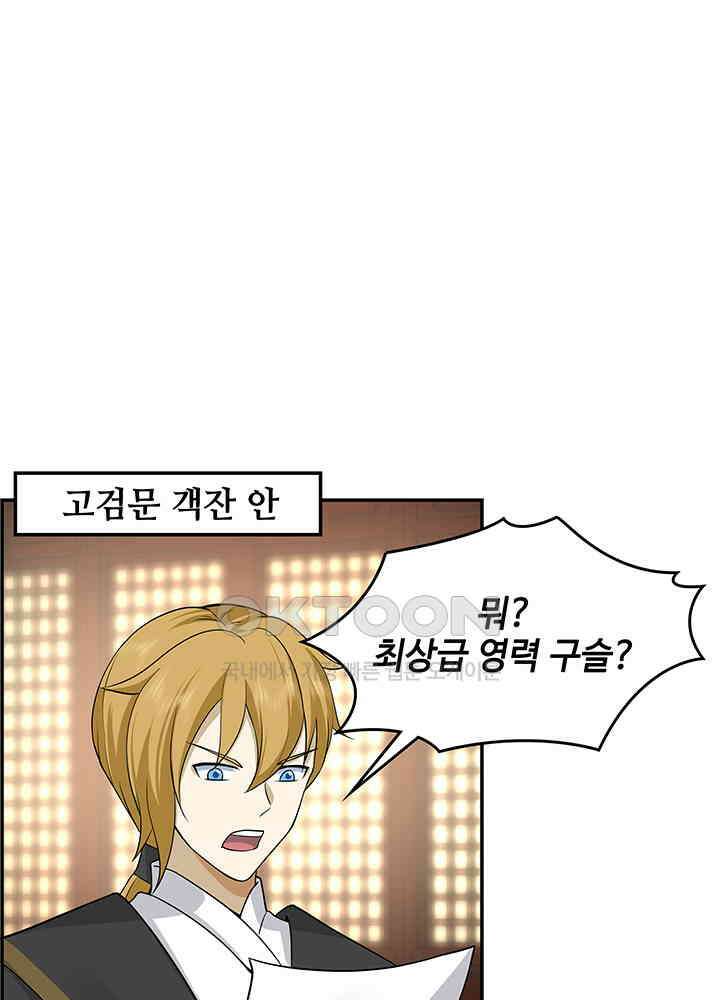 혼돈의 연단사 283 36