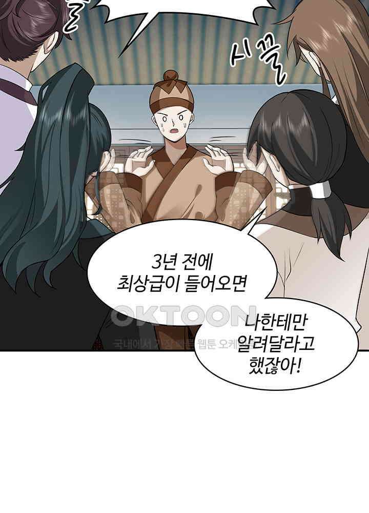 혼돈의 연단사 283 42
