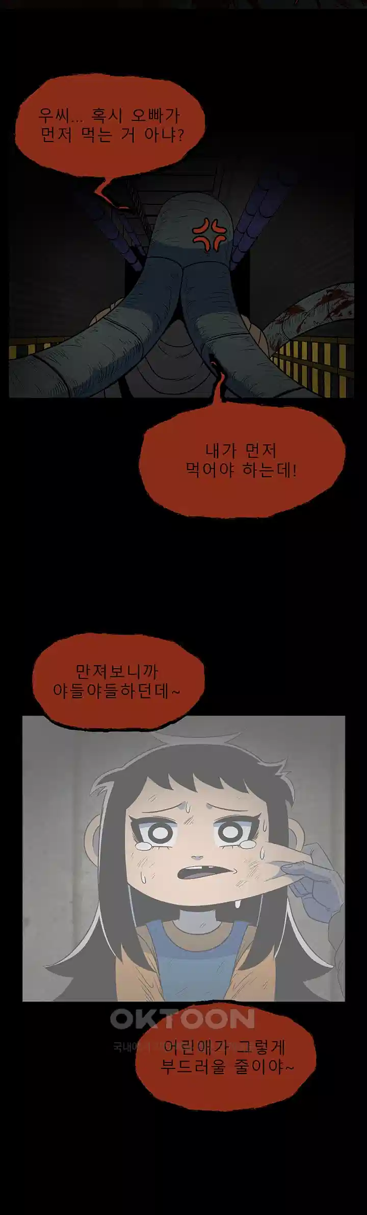 나는 엄마다(탑툰) 시즌1 제14화 - 이 악물어라 2