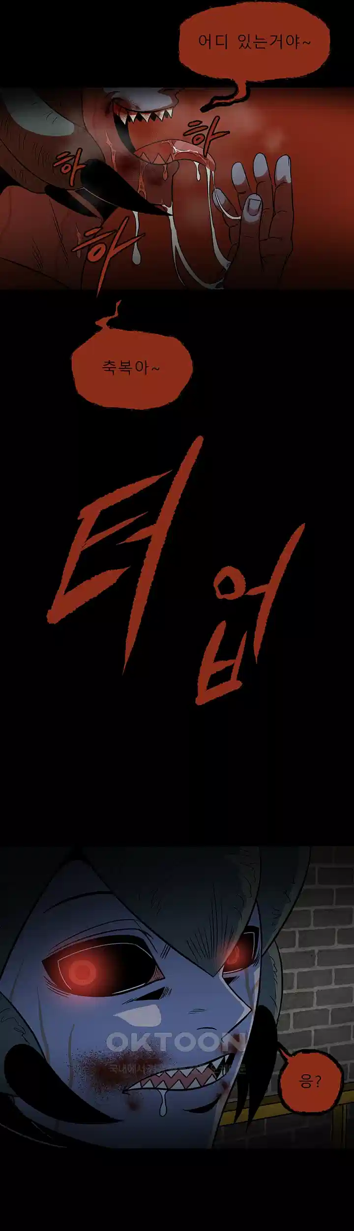 나는 엄마다(탑툰) 시즌1 제14화 - 이 악물어라 4