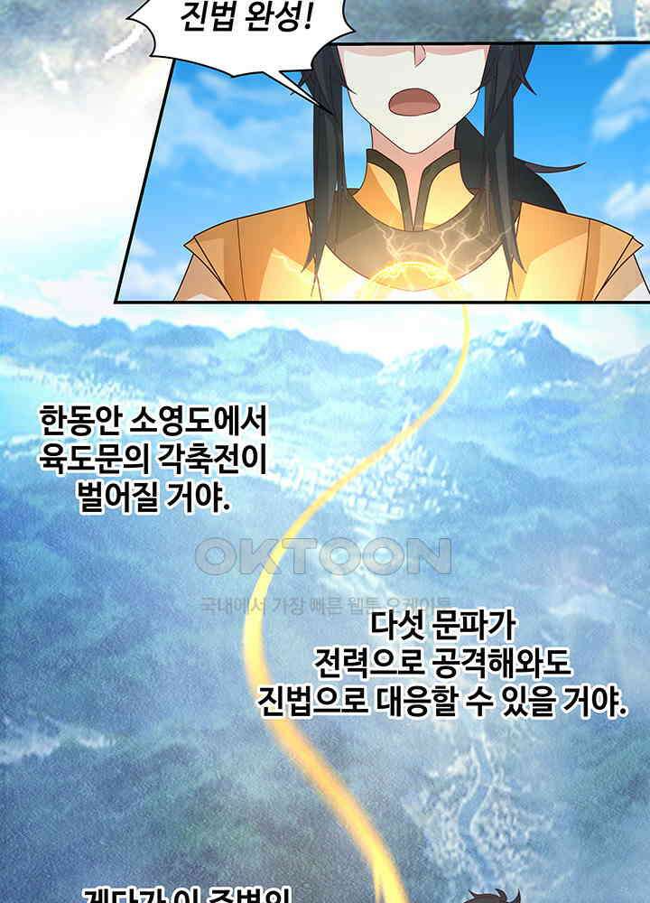 혼돈의 연단사 292 6
