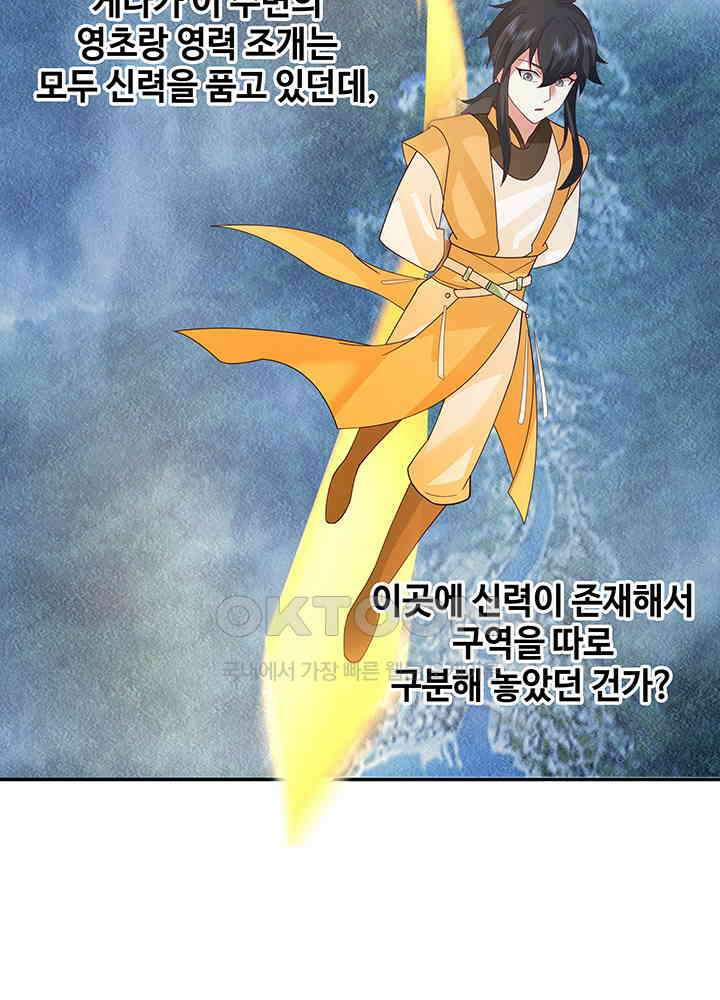 혼돈의 연단사 292 7