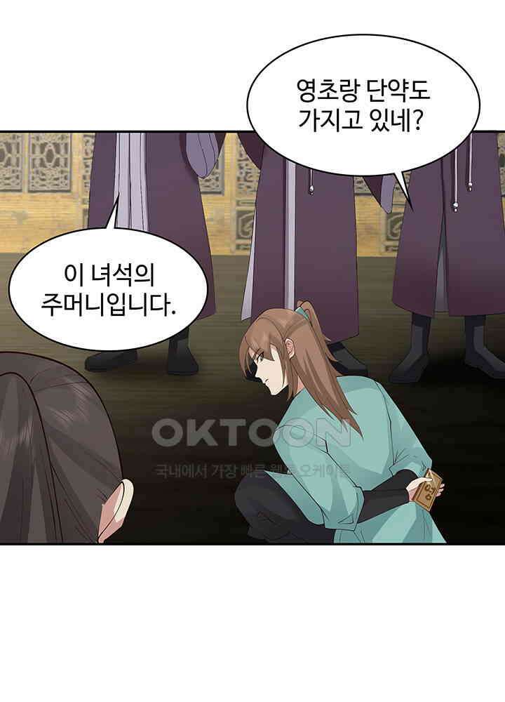 혼돈의 연단사 292 23