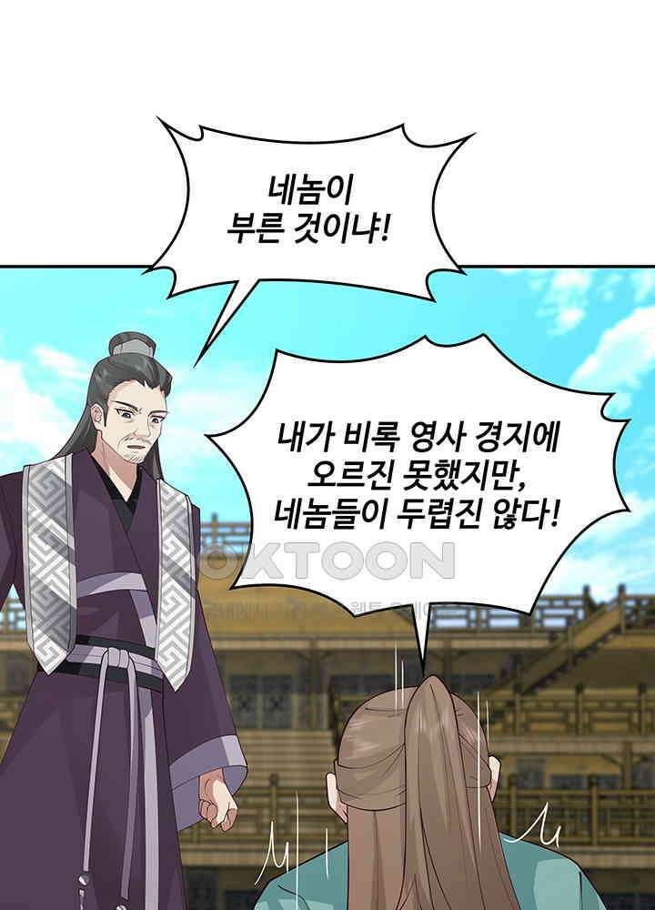 혼돈의 연단사 292 34