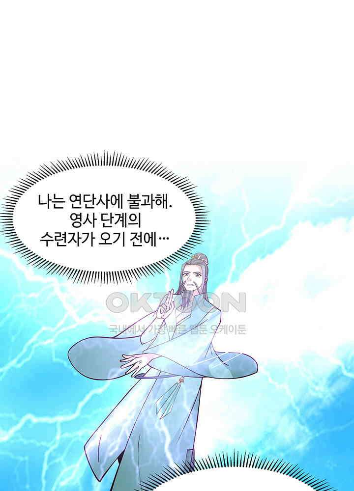 혼돈의 연단사 292 41