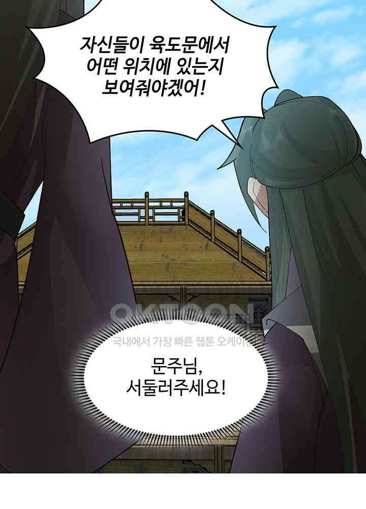 혼돈의 연단사 292 43