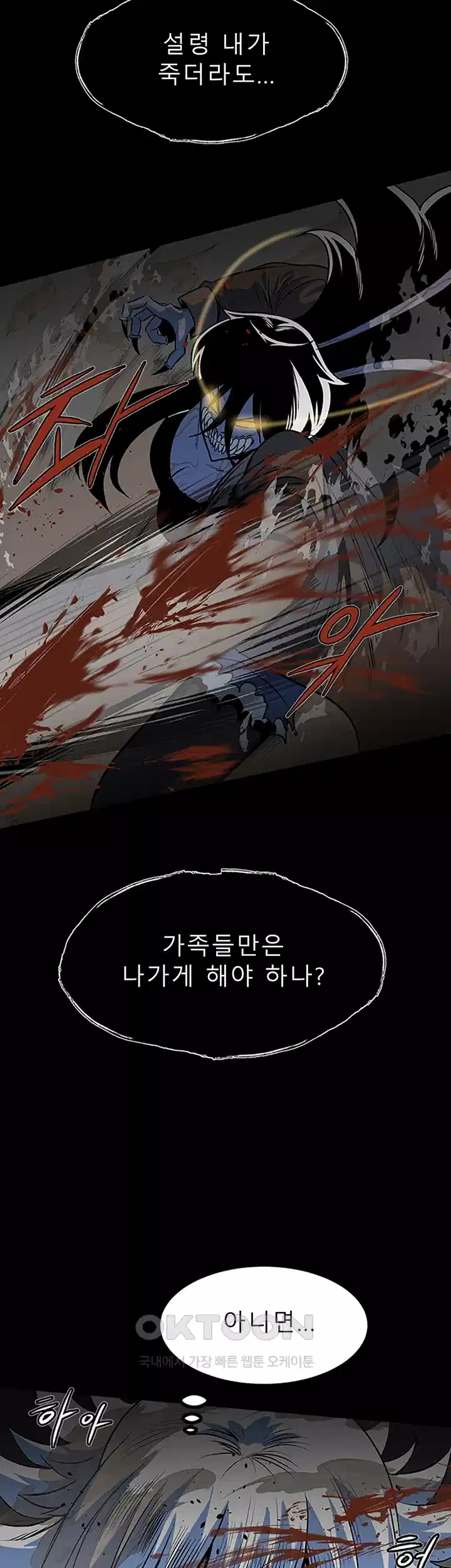 나는 엄마다(탑툰) 시즌1 제21화 - 필사적인 모성애 2