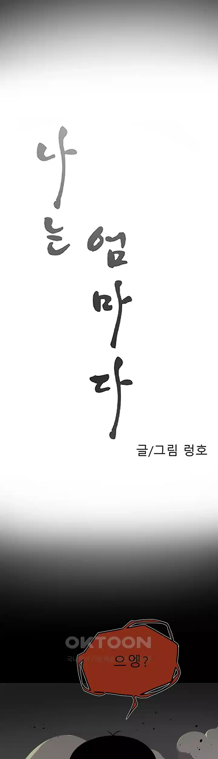 나는 엄마다(탑툰) 시즌1 제21화 - 필사적인 모성애 9
