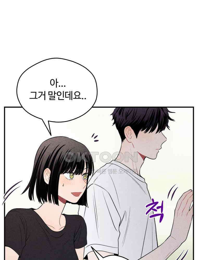 귀짤 로맨스 26화 1