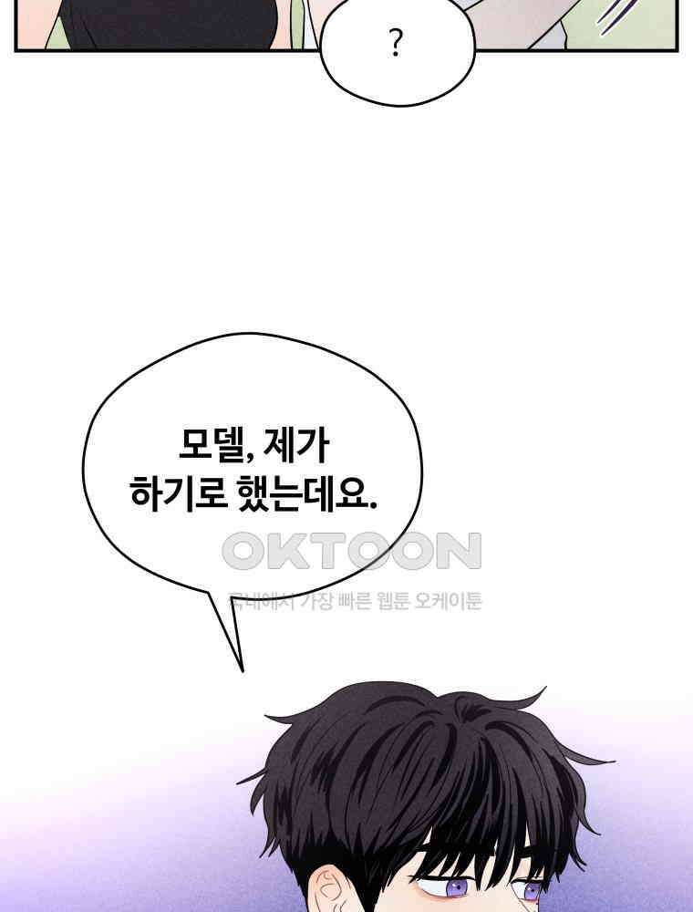 귀짤 로맨스 26화 2