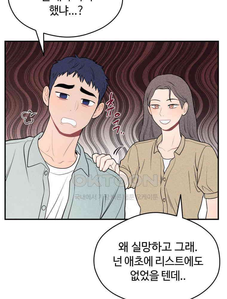 귀짤 로맨스 26화 6