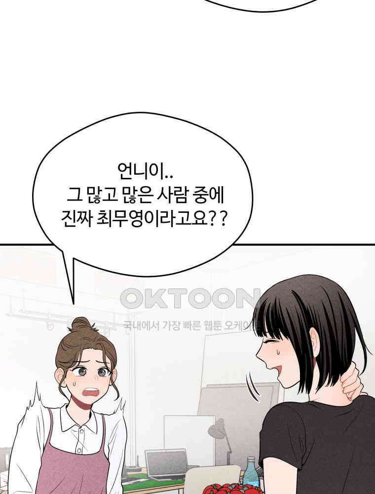 귀짤 로맨스 26화 7
