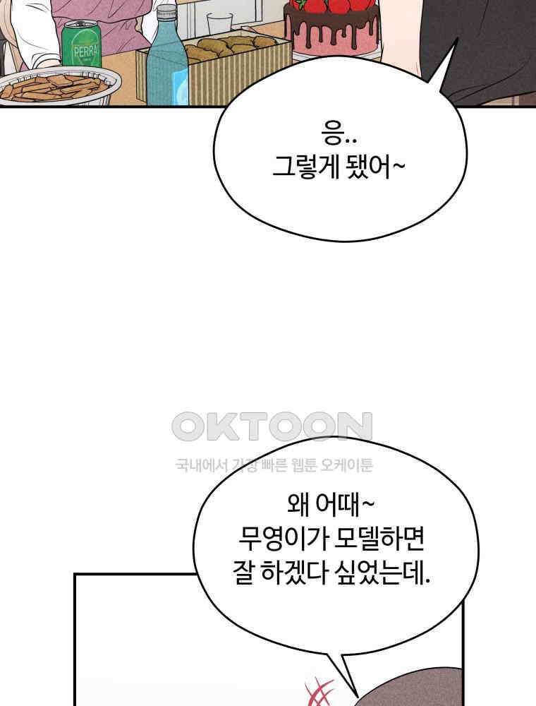 귀짤 로맨스 26화 8