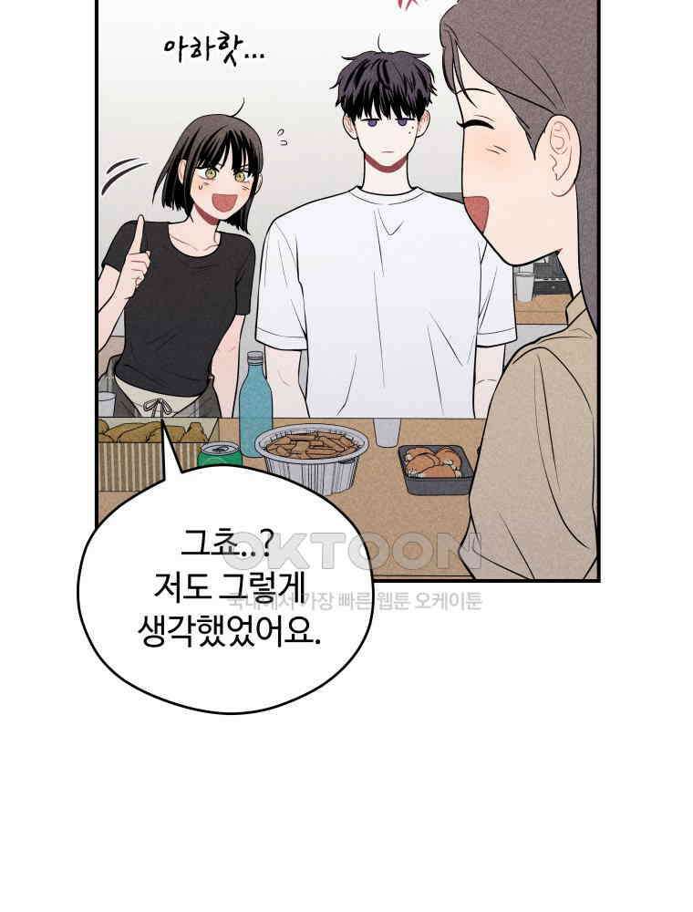 귀짤 로맨스 26화 9