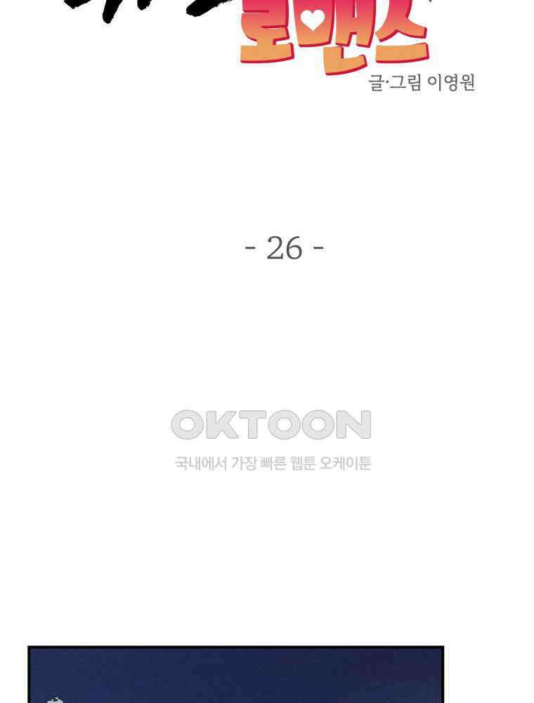 귀짤 로맨스 26화 12