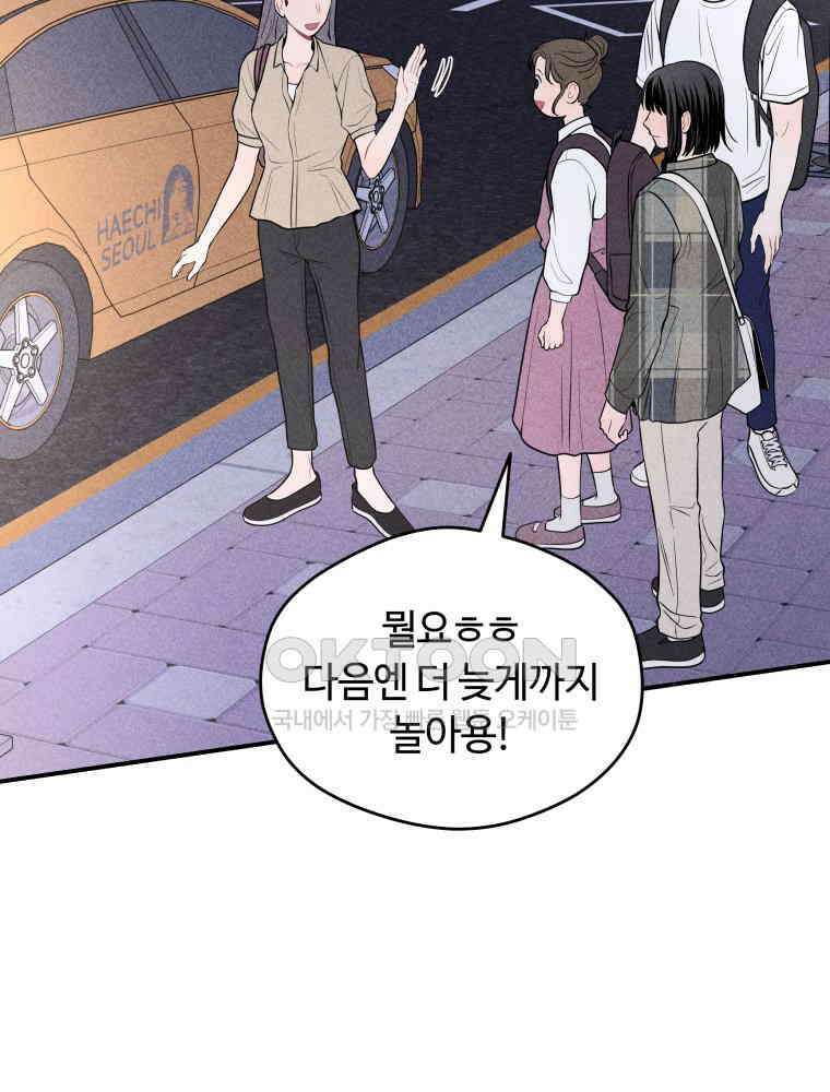 귀짤 로맨스 26화 14