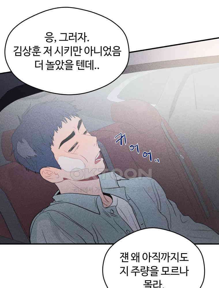 귀짤 로맨스 26화 15