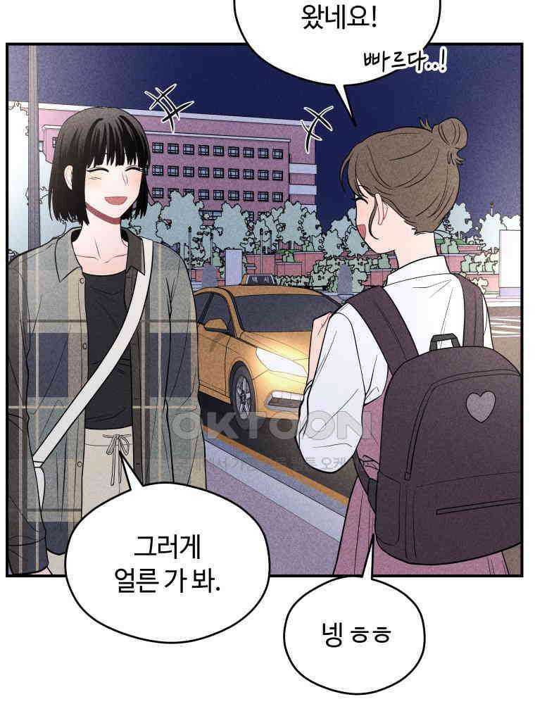 귀짤 로맨스 26화 20