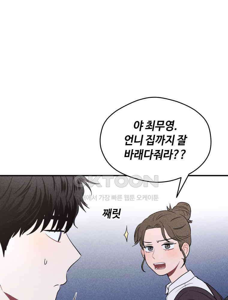 귀짤 로맨스 26화 21