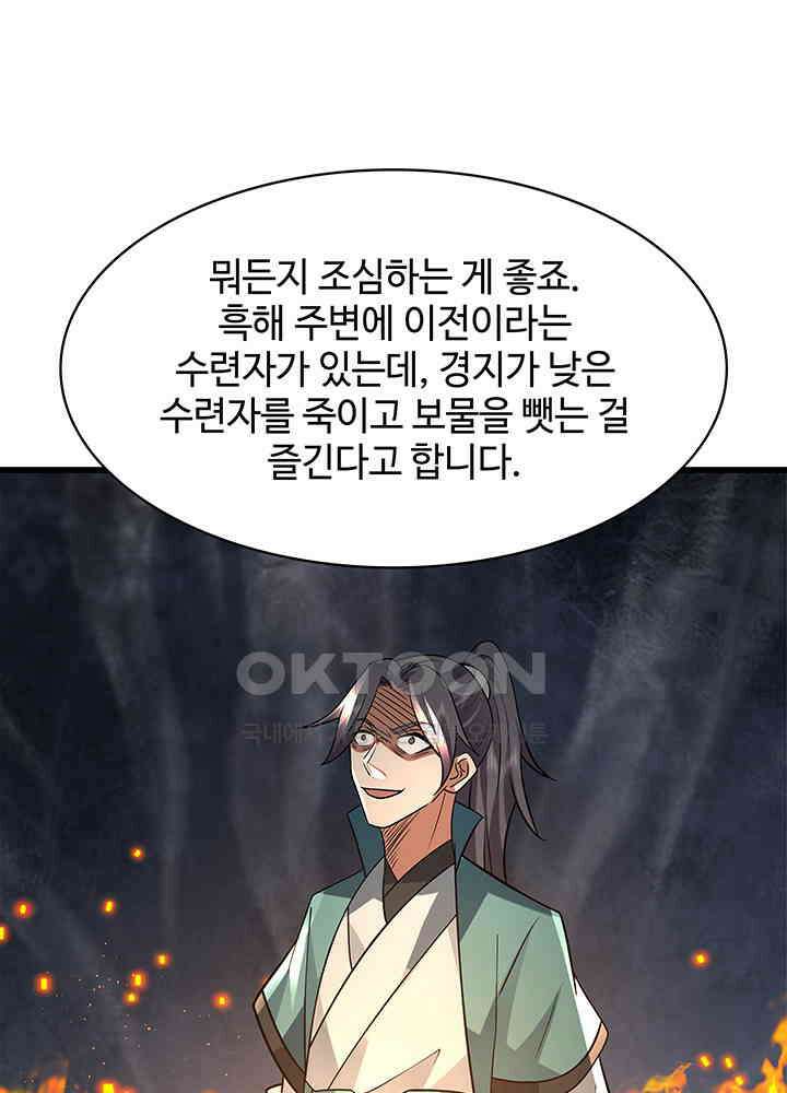혼돈의 연단사 303 18