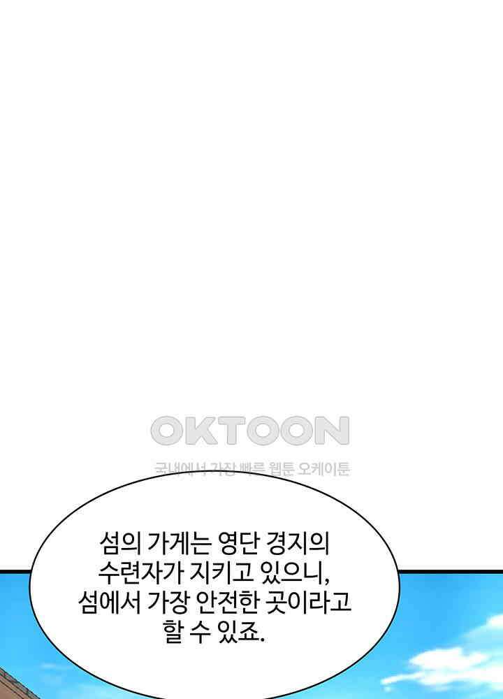 혼돈의 연단사 303 40